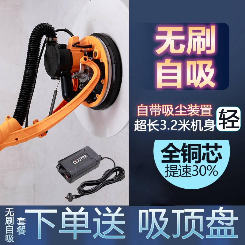 乔戈班无刷自吸墙面打磨机超轻电动砂纸沙皮刮腻子粉大白抛光神器