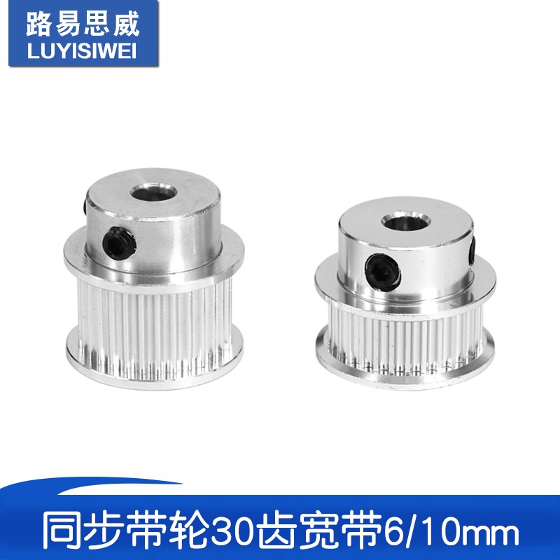 3D打印机配件 2GT同步轮皮带轮 GT2同步带轮30齿宽带6/10mm