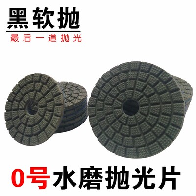 3寸4寸石材花岗岩大理石英石抛光片黑软抛0号10000号金刚石水磨片