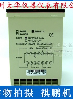 温州大华DHC JDM15-4 数显计数器 COUNTS 4位加法计数器