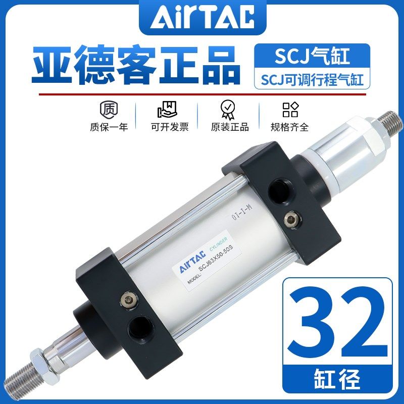 亚德客可调行程标准型气缸SCJ32*25X50X75X100X125-10/20/30/50S