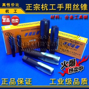 1.5 杭州杭工手用丝锥 M20 手动丝锥M20 M22 丝攻套装