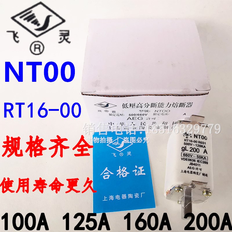 飞灵上海电器陶瓷 NT00 RT16-00 RT36-00熔断器芯保险丝63A 200A