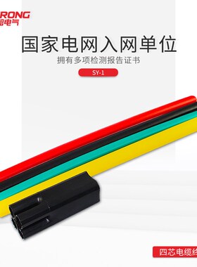 低压热缩终端头1kv单芯二芯三芯绝缘套管电缆附件SY-1/2.0-3.4