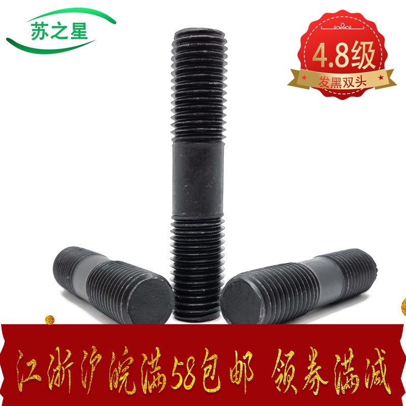 双头螺栓压板螺丝螺柱螺杆丝杆牙棒M24*90/100/110/120/130-200,标准件/零部件/工业耗材,输送带/传送带,淘宝优惠券,粉丝福利购,淘宝优惠卷