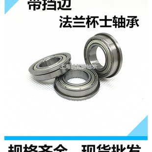 2RS 带挡边法兰杯士轴承F6907ZZ F6910ZZ F6909ZZ 2RZ F6908ZZ