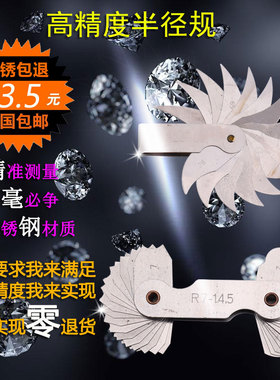 R规圆弧样板半径规不锈钢高精度R0.3-1.5-1-6.5-7-14.5-15-25R规