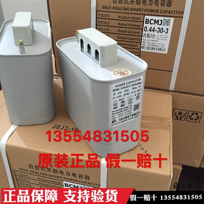 宁波立新BCMJ0.44-30-3 30KVAR 440V 39.2A自愈式并联电力电容器