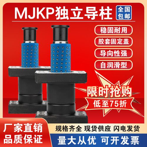 冲压汽车模具模架滚珠独立带座外导柱导套组件MJKP MJKPH38 50 60