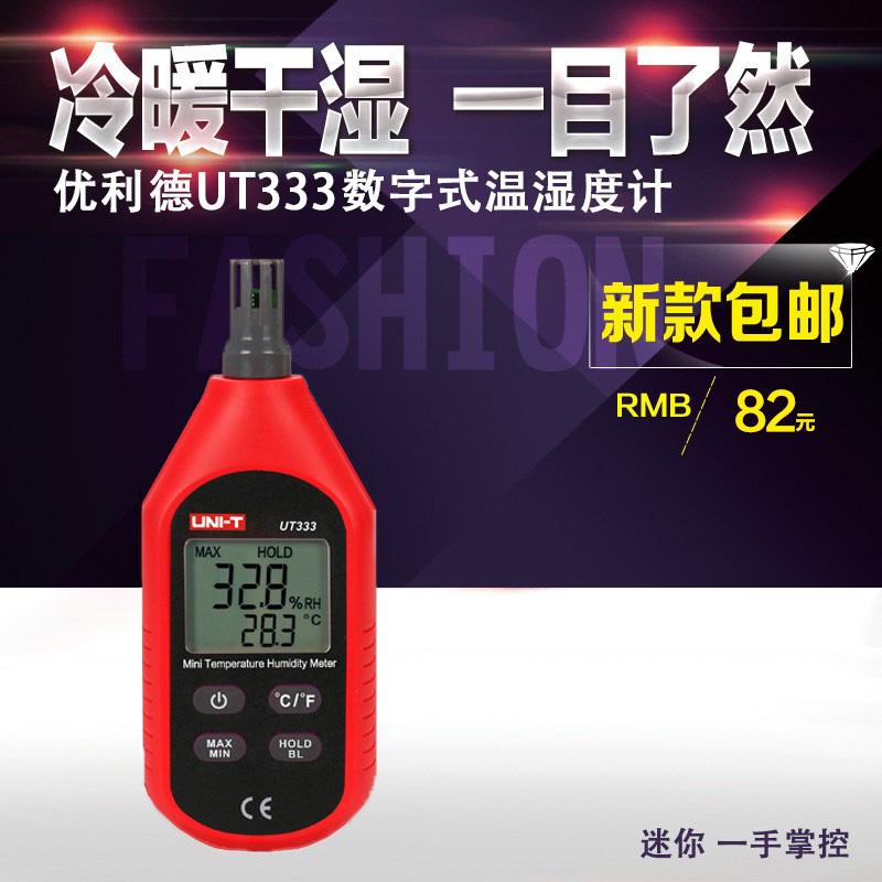 包邮优利德UT333温湿度计数字迷你温湿度表袖珍式温度湿度检测仪