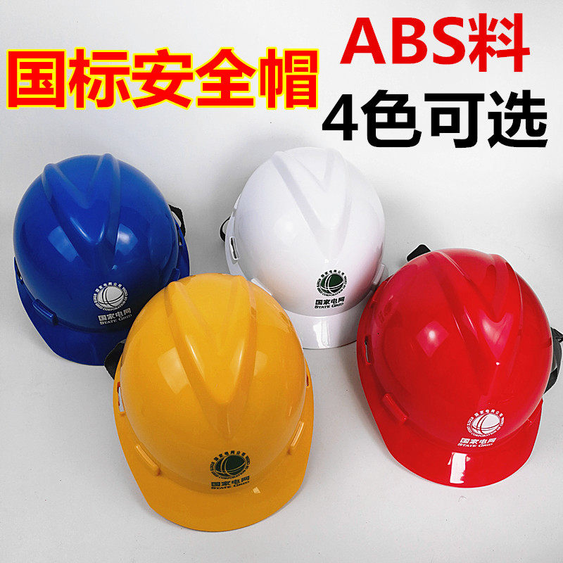 国家电网安全帽近电报警安全帽电力施工安全帽电工安全帽施工,金属材料及制品,金属丝/绳/缆,淘宝优惠券,粉丝福利购,淘宝优惠卷