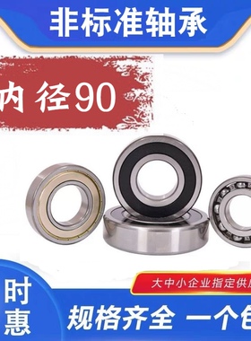 中大型深沟球轴承内径90mm外径115 125 140 160 190 225厚度自选