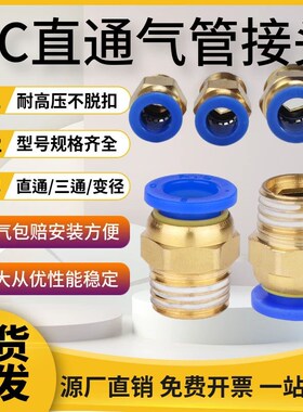 PC直通气动接头PC8-02气动气管快速接头PC6-01快插PC10-0