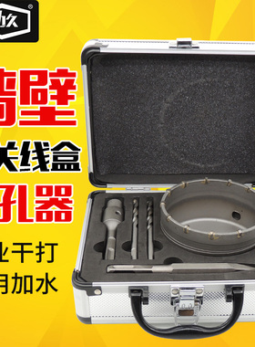 86线盒开关 电锤方柄 圆柄 水泥红砖墙壁开孔器专业打孔器套装