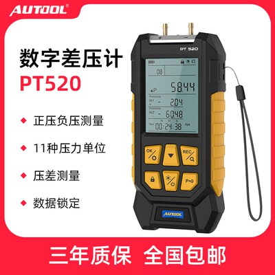 AUTOOL数字差压计真空压力表汽修负压表高精度电子测量汽车压差表