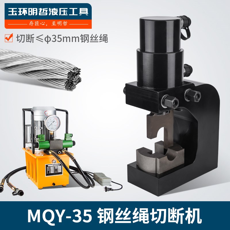 电动液压钢丝绳切断器MQY-35油绳切断机钢丝钢绞线切割器剪断