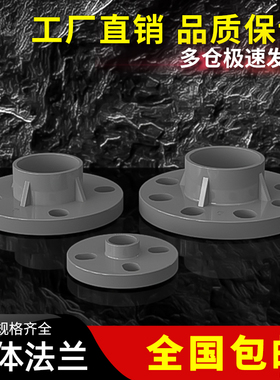 PVC法兰盘灰色一体圈连体法兰片座圆形接头dn32 50 63 90 160 200