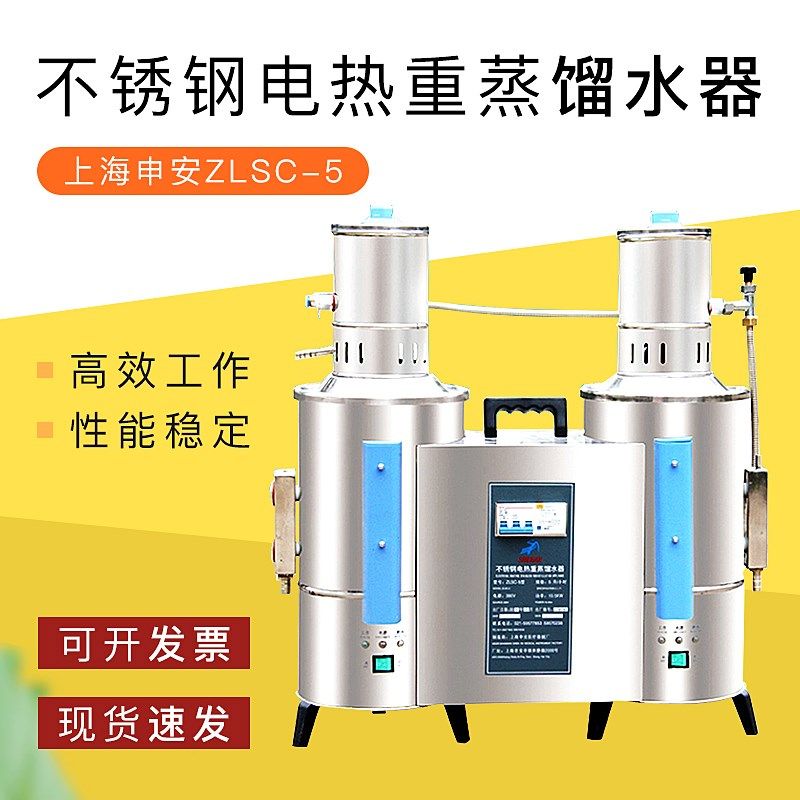 上海申安ZLSC-5/ZLSC-10/ZLSC-20不锈钢电热重蒸馏水器5L/10L/20L,橡塑材料及制品,塑料盒/塑料箱/塑料柜,淘宝优惠券,粉丝福利购,淘宝优惠卷