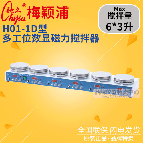 上海梅颖浦搅拌器 H01-1D多工位数显磁力搅拌器 搅拌量6*3升