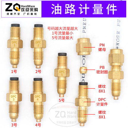 高品质 DPC 计量件单向阀油嘴/润滑油路接头 1号 2 3 4号 5号