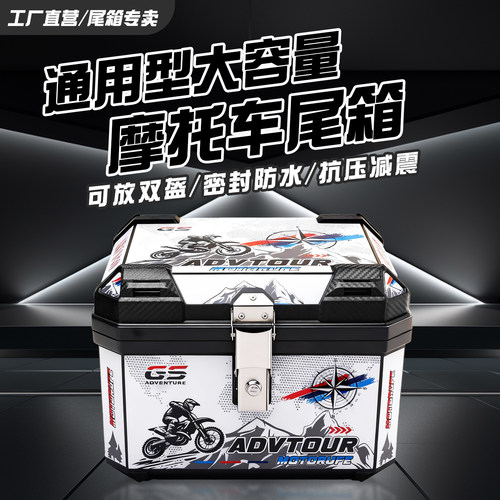 摩觉摩托车尾箱大容量厂家直销