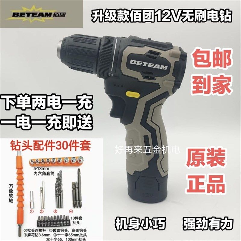 升级款佰团12V无刷手电钻螺丝刀手枪钻锂电钻原装电池充电器配件,橡塑材料及制品,塑料盒/塑料箱/塑料柜,淘宝优惠券,粉丝福利购,淘宝优惠卷