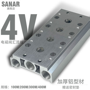 电磁阀底座4V210 2F3F4F5F6F7F8F9F10F 08汇流板阀板100M200M300M