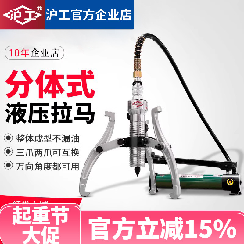 沪工分体液压拉马三爪二爪5吨10吨20T轴承分离器拔卸器拆卸工具
