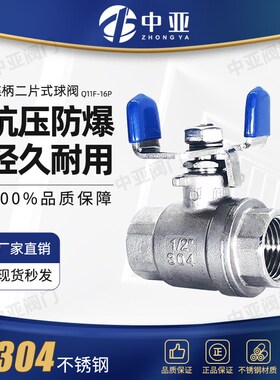 二片式蝶柄球阀304 316不锈钢蝶型手柄球阀蝴蝶柄阀门开关4分6分