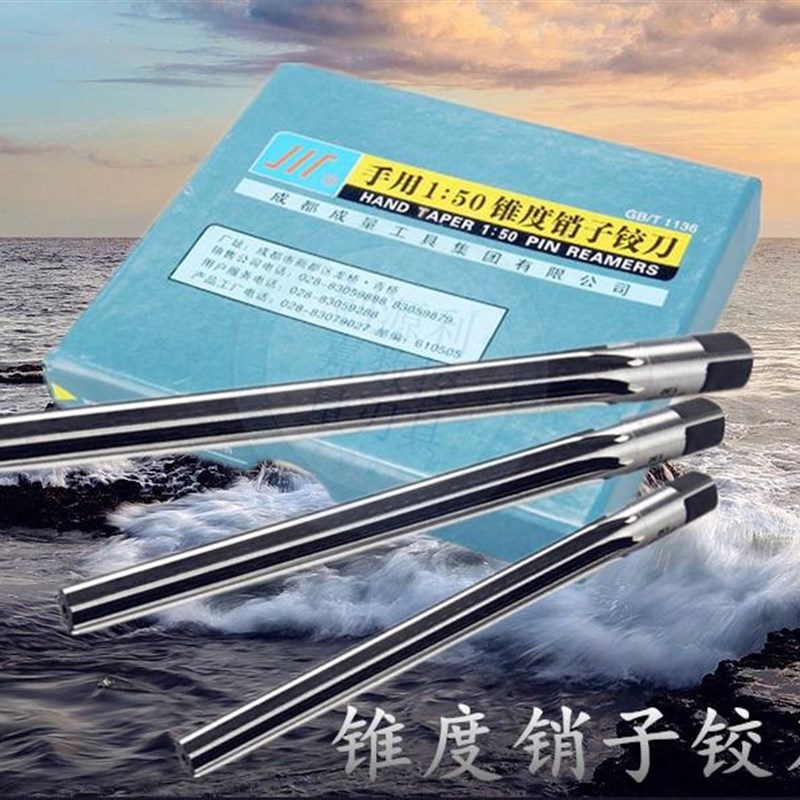 成量锥度销子铰刀 手用铰刀1:50锥销铰孔刀锥度铰刀销铰刀3-16mm图片