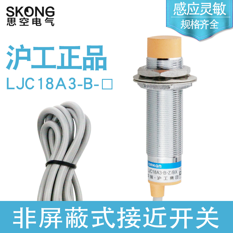沪工集团 电容式接近开关 LJC18A3-B-Z/AY PNP三线直流常闭 M18