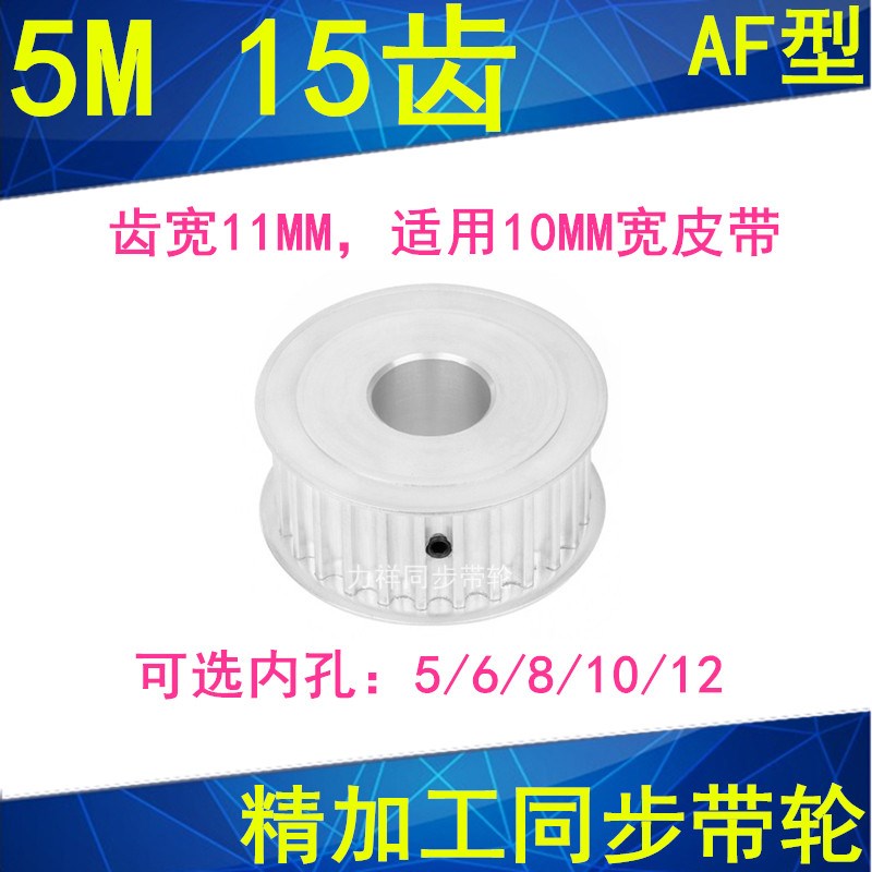 现货5M15齿同步轮齿宽11两面平A型内孔5 6 8 10 12同步带轮皮带轮