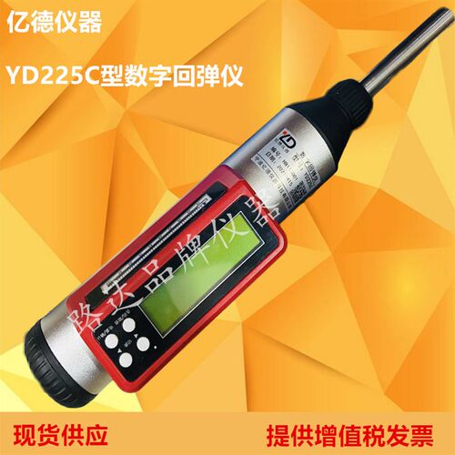 亿德仪器 YD225C型一体式数字回弹仪 数显回弹仪 YD225型 回弹仪
