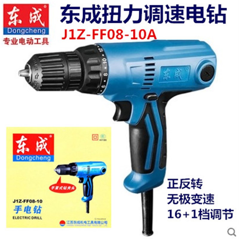 正品东成手枪电钻J1Z-FF08-10扭力电钻家用木工起子机电动螺丝刀