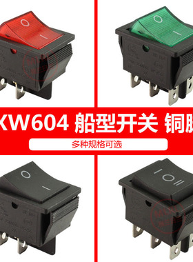 大4脚二档带灯船型开关XW-604 KCD4-201N电源翘板船形开关 铜脚