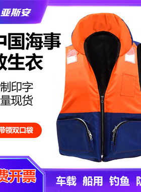 中国海事救生衣成人专业大浮力抗洪防汛工作背心马甲带领子泡沫衣