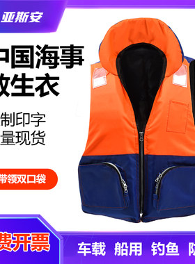 中国海事救生衣成人专业大浮力抗洪防汛工作背心马甲带领子泡沫衣