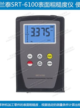 兰泰SRT6100粗糙度仪 粗糙度计 表面粗糙度测量仪 表面粗糙度仪
