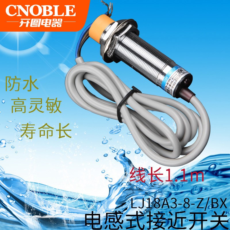 NPN直流三线常开电感式接近开关传感器LJ18A3-8-Z/BX