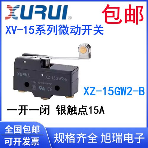 正品旭瑞微动开关 XZ-15GW2-B 滚筒手柄型微动开关 银触点 长寿命