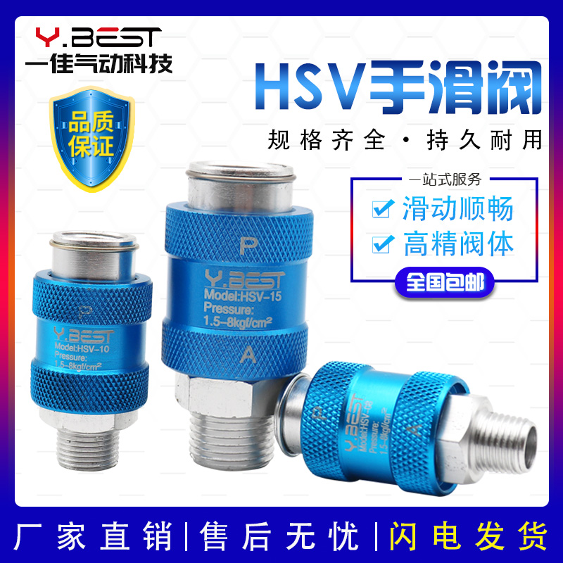 排气阀 手滑阀 HSV-06/08/10/15/20/25气动2分4分手推阀滑动开关