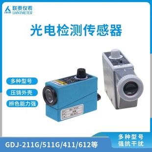 光电头光电眼色标传感器光电检测GDJ-612/411/211G亚泰AISET