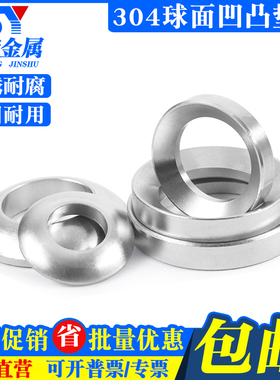 M6M8M10M12M16M20  304不锈钢GB849球面垫圈GB850锥面垫圈