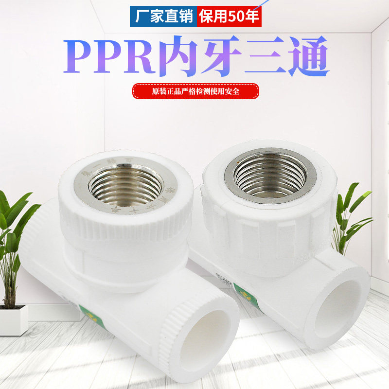 PPR内丝三通内牙三通PPR三通204分25 6分32 1寸PPR水管管件配件,工业油品/胶粘/化学/实验室用品,马弗炉/电阻炉/实验炉,淘宝优惠券,粉丝福利购,淘宝优惠卷
