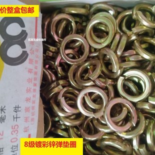 包邮镀彩锌弹垫8级高强度弹簧垫圈黄锌五彩垫圈开口平垫M8M10M16