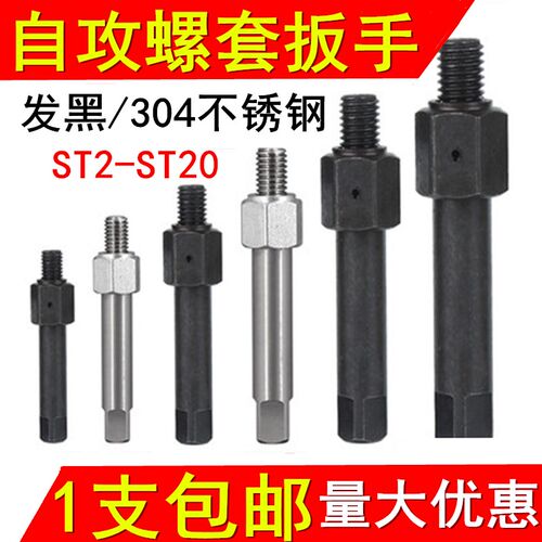 自攻螺套牙套专用安装工具丝锥扳手M2M2.5M3M4M5M6M8M10M12M14M16