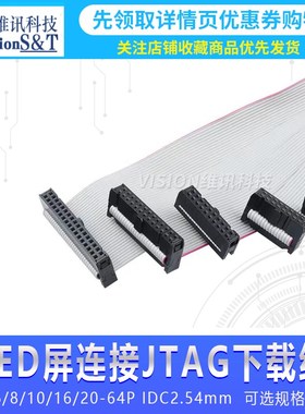 FC6/8/10/16/20/26P IDC2.54mm 扁平灰色排线LED屏连接JTAG下载线