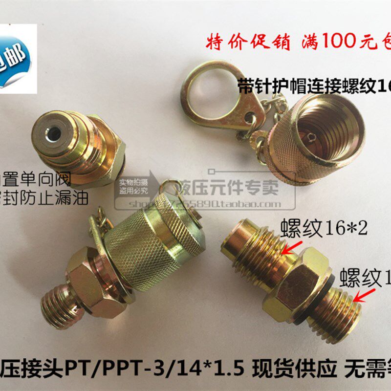 液压测压接头压力测压管PPT/PT-3/M14*1.5 7/G1/4 PPT-2/4/5/6/8