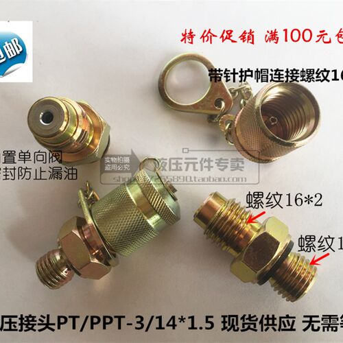 液压测压接头压力测压管PPT/PT-3/M14*1.5 7/G1/4 PPT-2/4/5/6/8