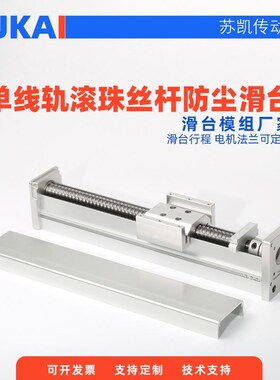 苏凯密封防尘滚珠丝杆直线滑台线性导轨小模组4257步进电机工作台